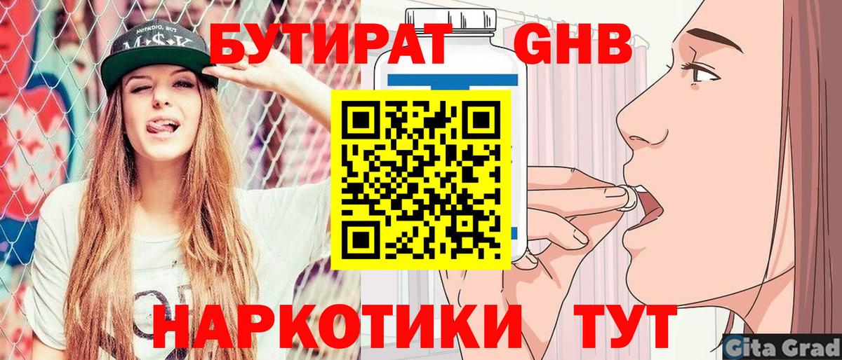 Бутират BDO 33% Ханты-Мансийск