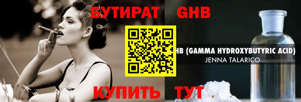 Ханты-Мансийск  БУТИРАТ бутик  Вход с VPN 
