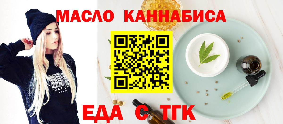 Еда ТГК марихуана  Вход с VPN  Ханты-Мансийск 