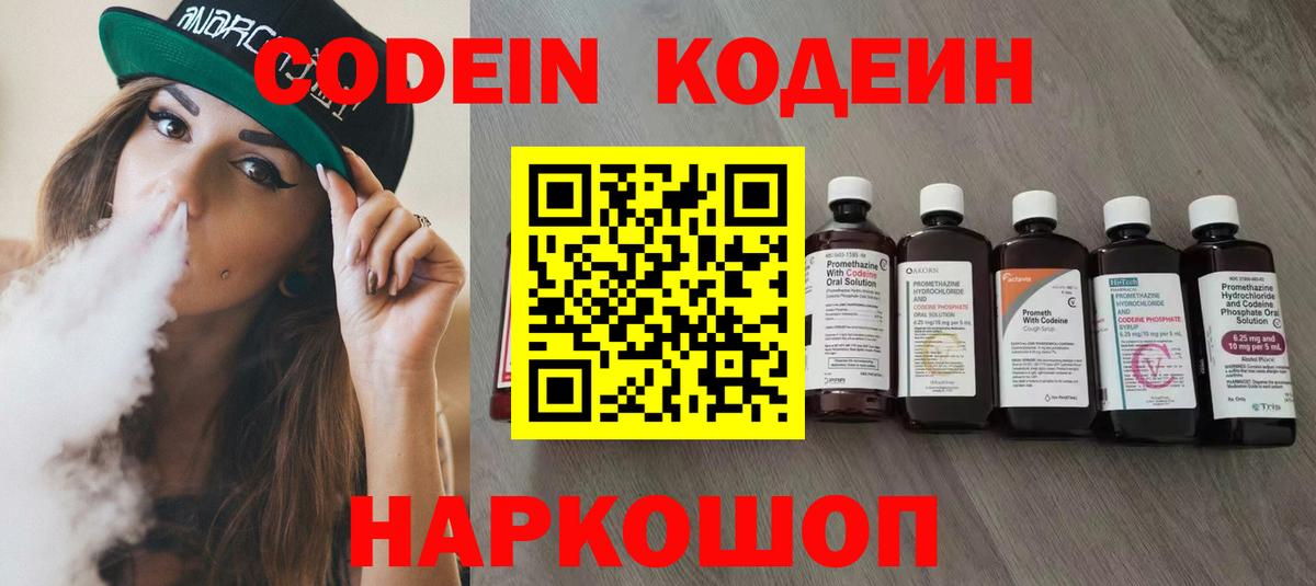 Кодеиновый сироп Lean Purple Drank  Кодеин напиток Lean (лин)  Ханты-Мансийск  Вход с VPN 