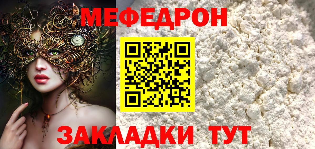 МЕФ мука Ханты-Мансийск